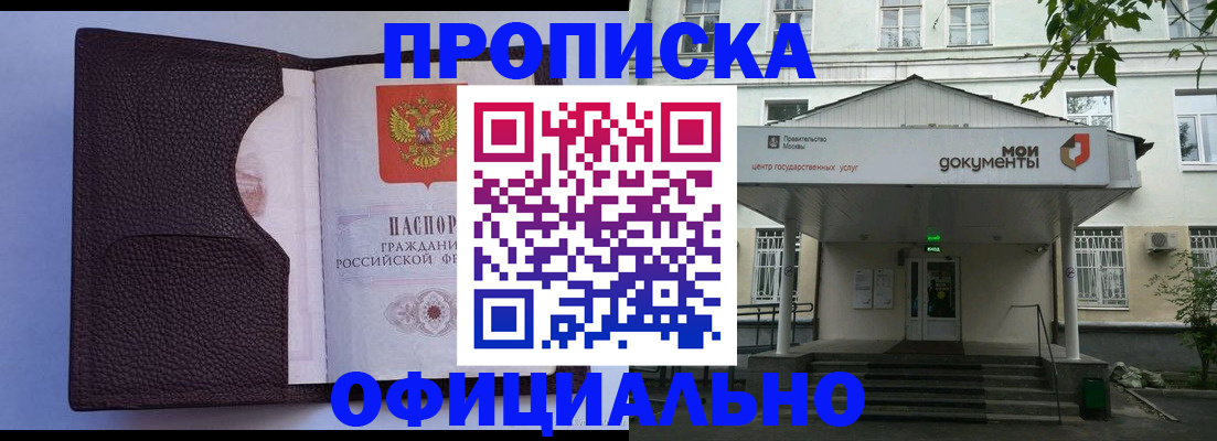 прописка в Михайлове
